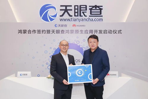 天眼查启动鸿蒙原生应用开发，打造商业信息查询领域技术新标杆