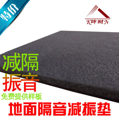 连州市酒吧隔音减震垫材料供应——专业隔音材料首选